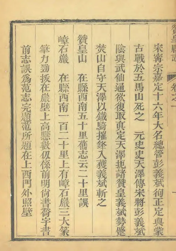 《續修贊皇縣誌》编撰：史赓云 清光緒2年[1876] PDF下载-汉笺公版书