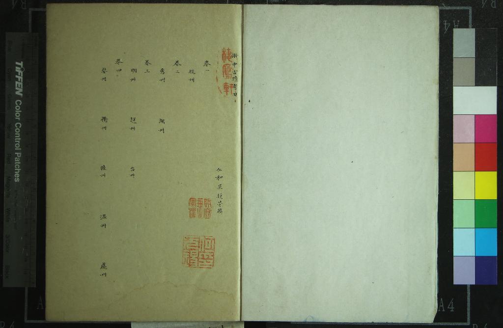 《浙中古蹟考四卷》作者：(清)清吳穎芳輯  抄本  PDF下载-汉笺公版书