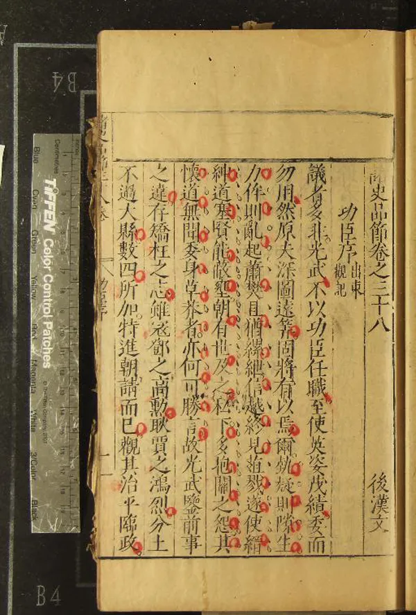 《諸史品節四十卷》作者：(明)明陳深撰  刻本  PDF下载-汉笺公版书