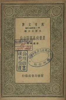 《農業病蟲害防治法》 作者:鄒鍾琳著 1939年  PDF下载-汉笺公版书