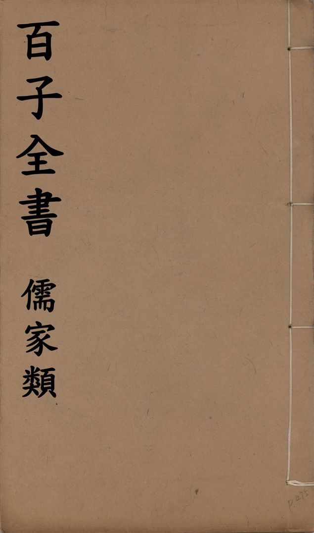 《百子全書. 儒家類 v.33》 作者:(秦)呂不韋撰 1912年  PDF下载-汉笺公版书