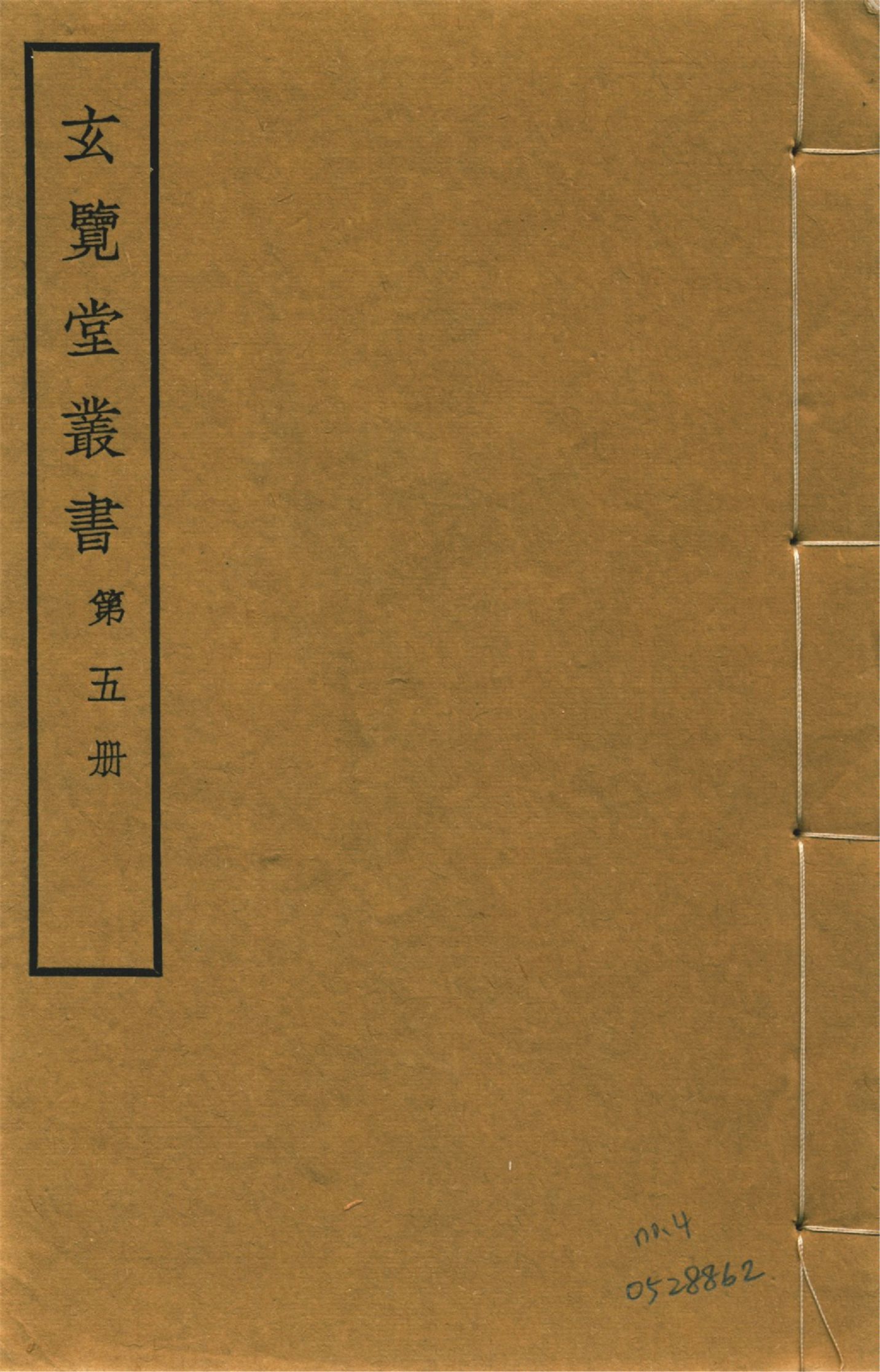 《裔乘 八卷 no.4》 作者:(明)楊一葵撰 1941年  PDF下载-汉笺公版书