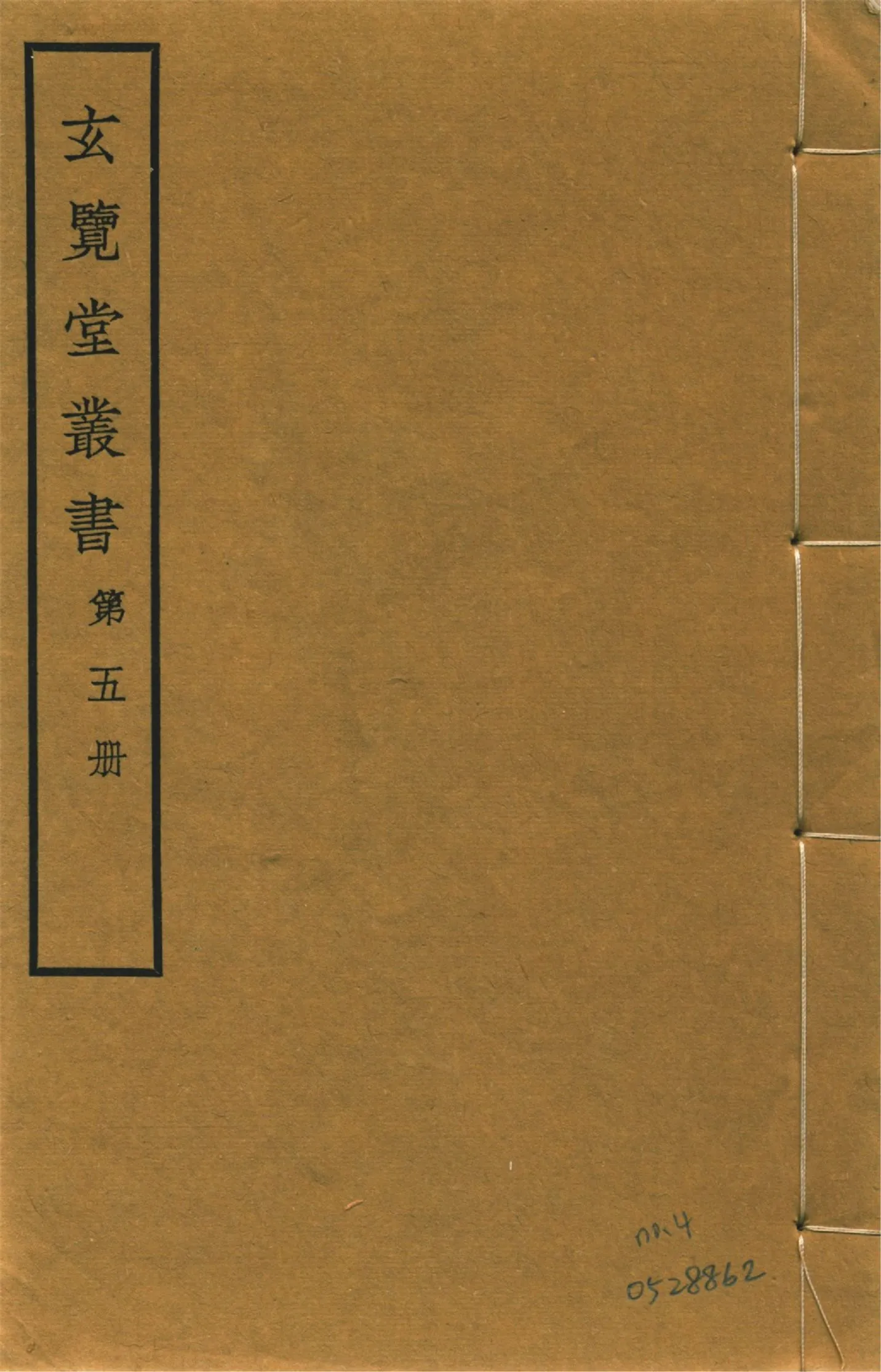 《裔乘 八卷 no.4》 作者:(明)楊一葵撰 1941年  PDF下载-汉笺公版书