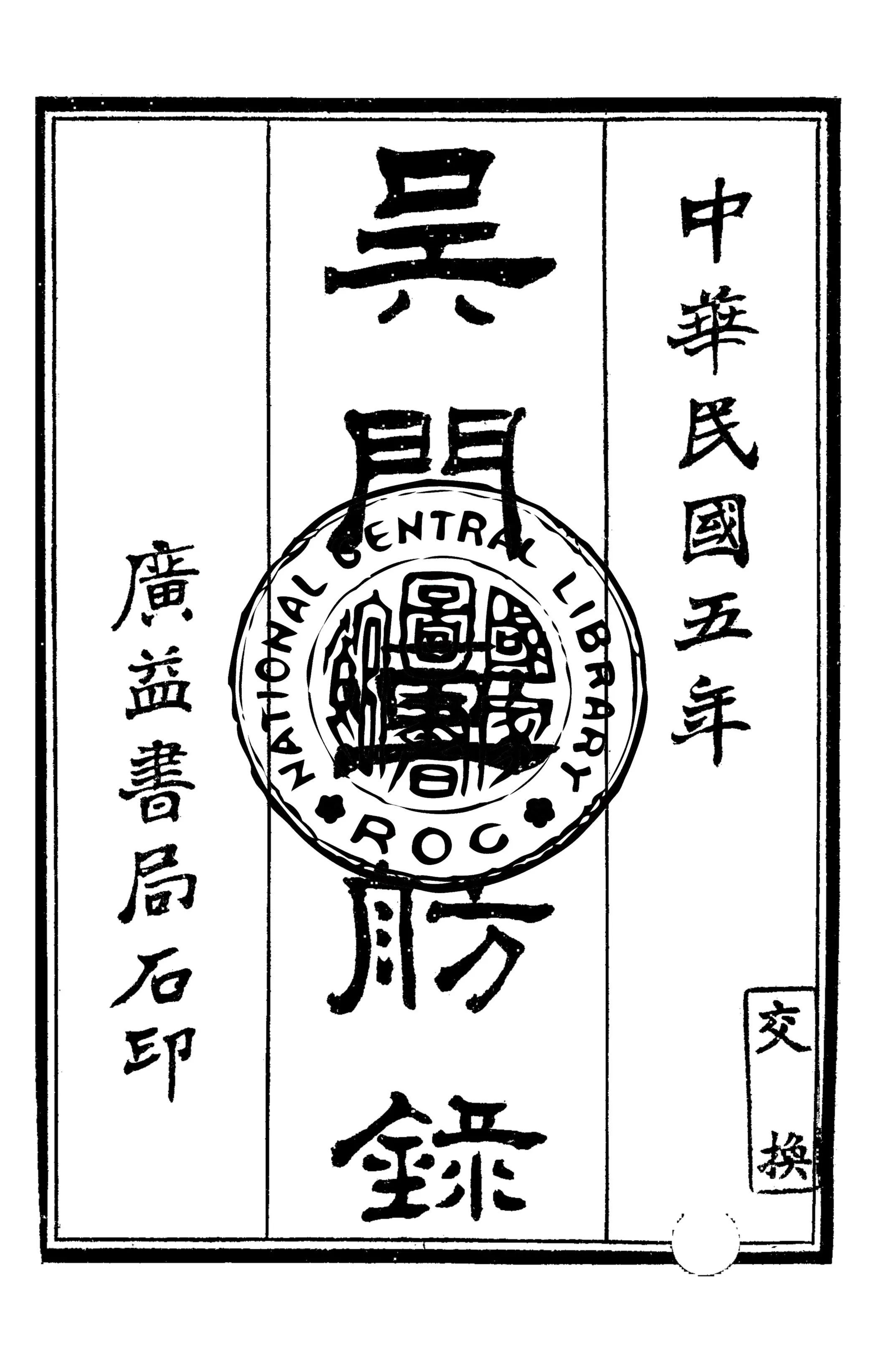 《吳門畫舫錄 2卷 v.1》 作者:(清)西溪山人撰 1916年  PDF下载-汉笺公版书