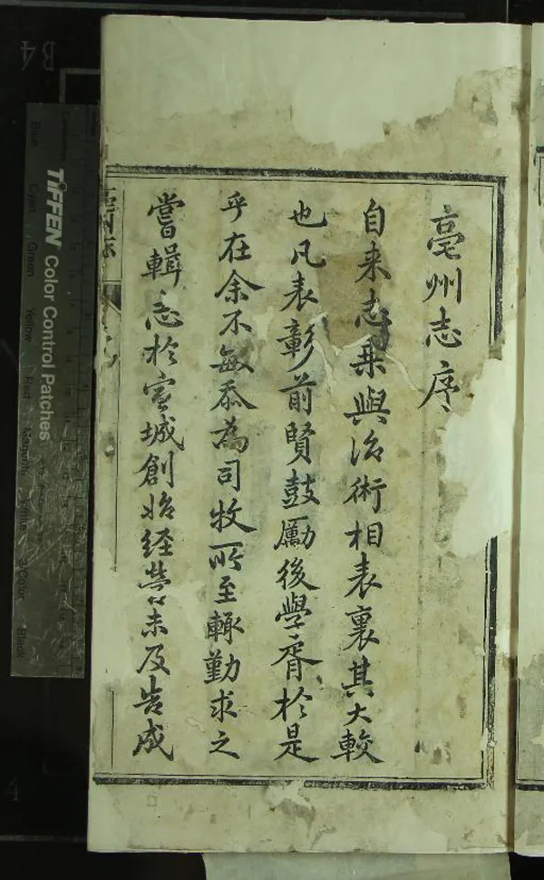 《[光緒]亳州志二十卷首一卷》作者：(清光緒)清宗能徵纂修、清陳和鸞繪圖  木活字本  PDF下载-汉笺公版书