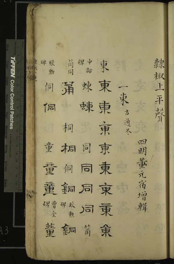 《隸棷七卷碑目一卷古今隸字書目一卷雜說一卷隸分筆法一卷附字一卷隸分書名家一卷》作者：(清乾隆)清董元宿輯  稿本  PDF下载-汉笺公版书