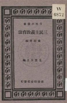 《三民主義教育法》 作者:盧紹稷編 1933年  PDF下载-汉笺公版书