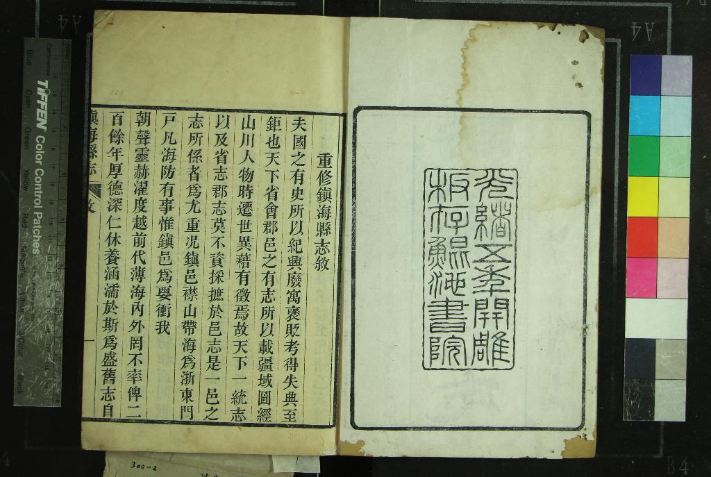 《[光緒]鎮海縣志四十卷》作者：(清光緒)清于萬川修  刻本  PDF下载-汉笺公版书