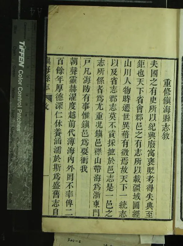 《[光緒]鎮海縣志四十卷》作者：(清光緒)清于萬川修  刻本  PDF下载-汉笺公版书