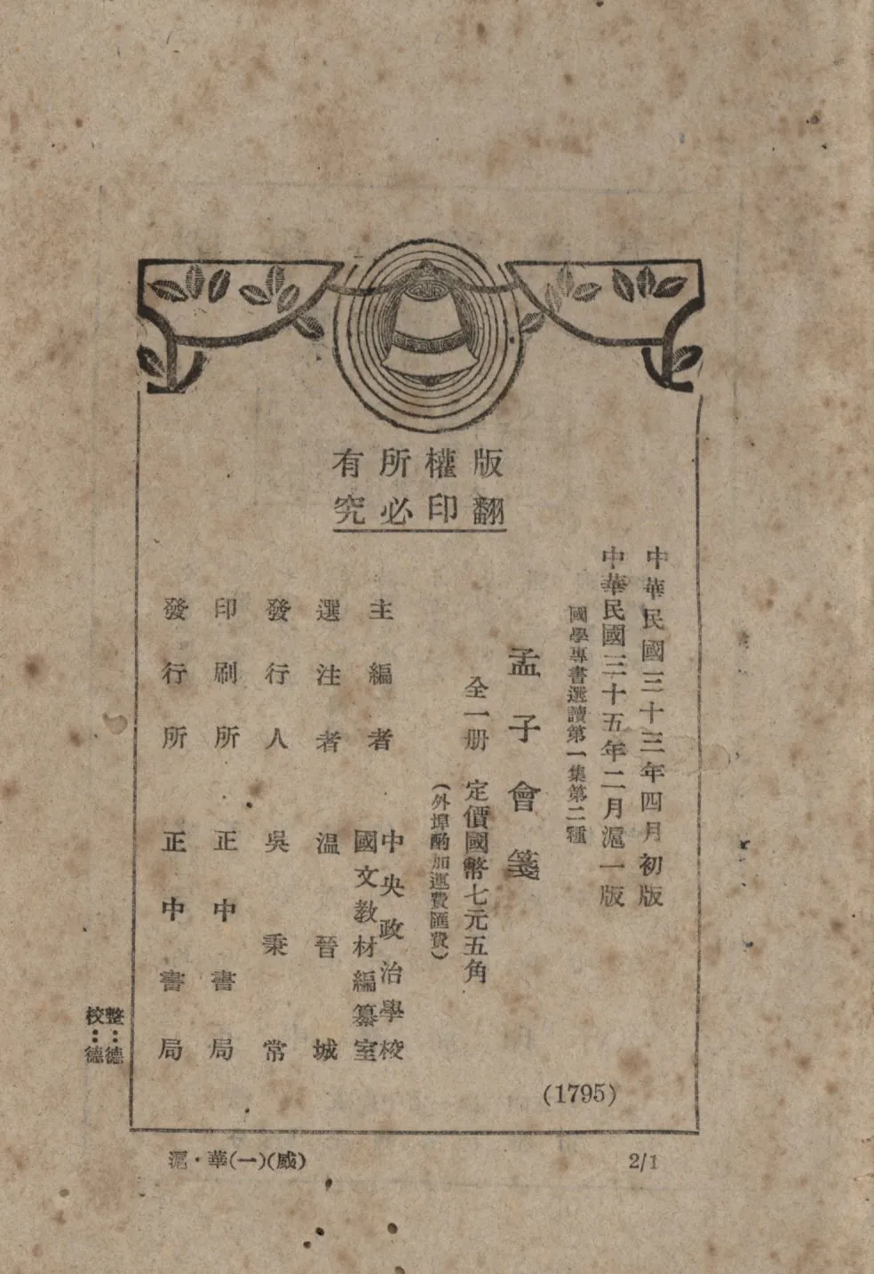 孟子會箋 1946年 作者:溫晉城選注; PDF下载-汉笺公版书