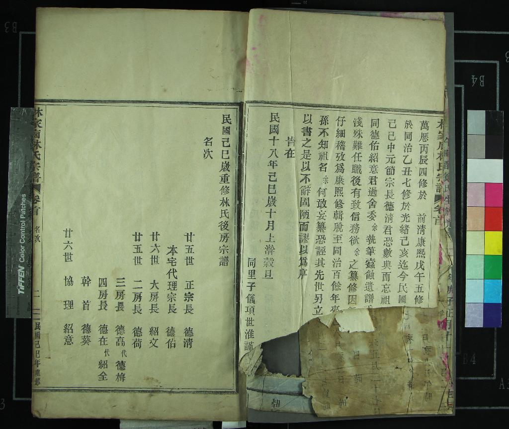 《[浙江鄞縣]鄞西湖後錫東林家@林氏後房宗譜四卷首一卷》作者：(民國)民國項世淮纂修  木活字印本  PDF下载-汉笺公版书