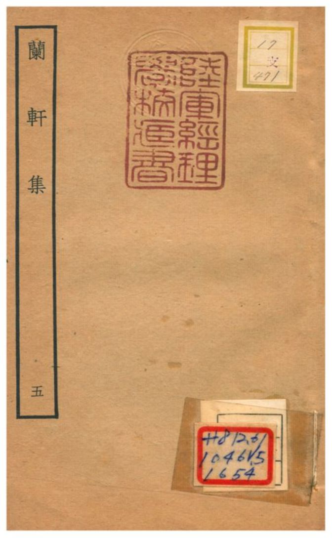 《蘭軒集》 作者:王旭撰 不詳年  PDF下载-汉笺公版书