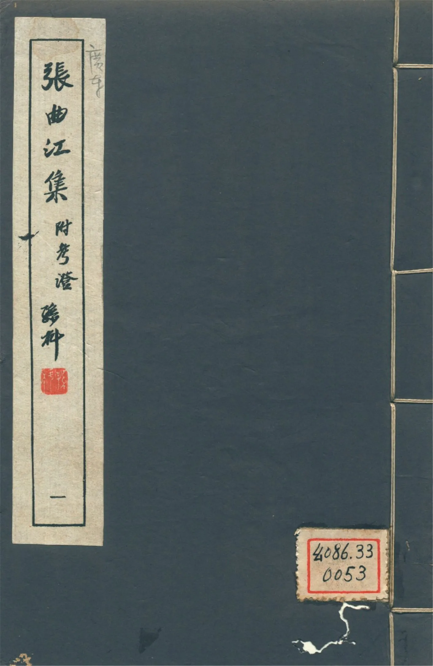 張曲江集 十二卷,附考證二卷,年譜一卷 pt.1 1946年 作者:(唐)張九齡撰 PDF下载-汉笺公版书