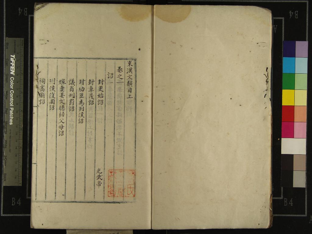 《東漢文類三十六卷目錄二卷》作者:(明)明劉節編 抄本 PDF下载-汉笺公版书