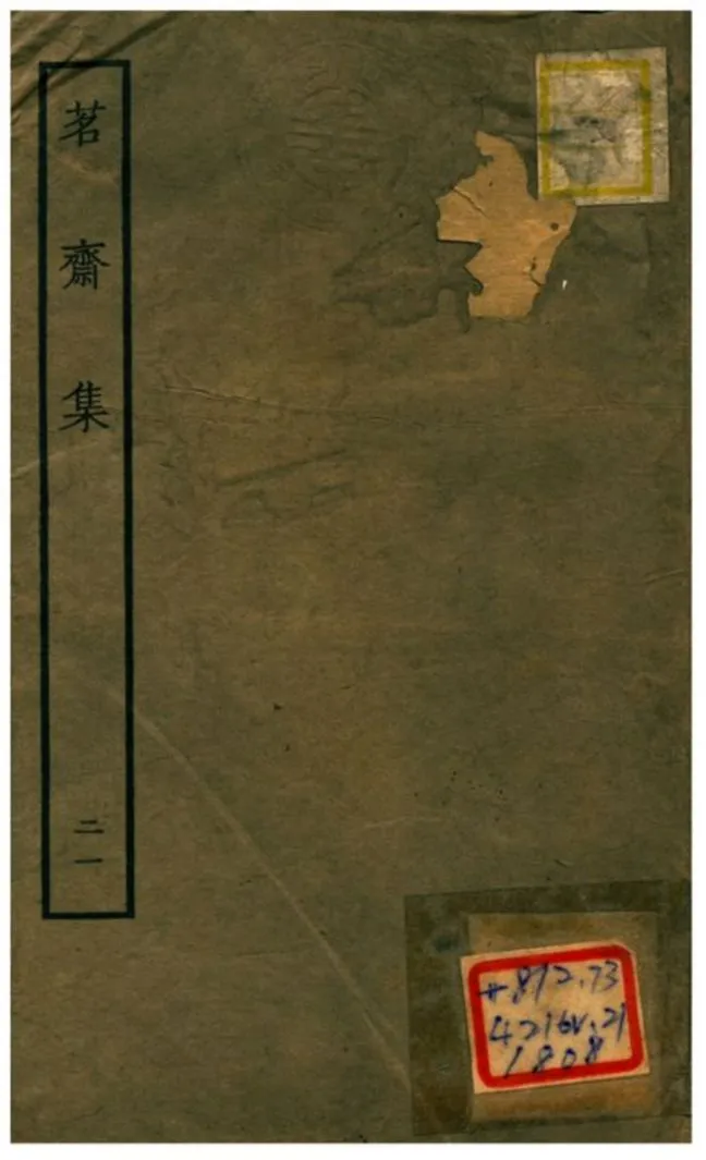 《茗齋集》 作者:彭孫貽著 1934年  PDF下载-汉笺公版书