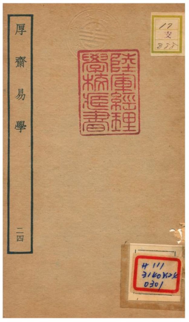 《厚齋易學》 作者:馮椅撰 不詳年  PDF下载-汉笺公版书