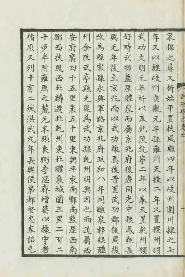 《武功縣誌》编撰：康海 清道光8年[1828] PDF下载-汉笺公版书