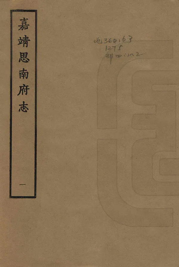 《思南府志》编撰：钟添 1962 PDF下载-汉笺公版书