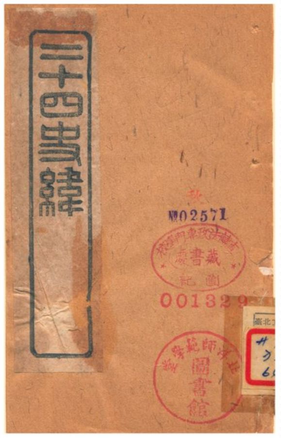 《二十四史緯》 作者:(清) 1903年  PDF下载-汉笺公版书