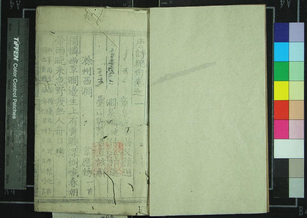 《唐詩絕句五卷》作者：(明)宋趙蕃、韓淲精選、宋謝枋得註解  刻本  PDF下载-汉笺公版书