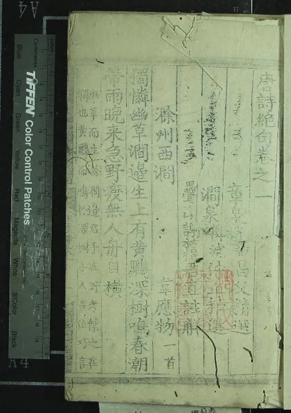 《唐詩絕句五卷》作者：(明)宋趙蕃、韓淲精選、宋謝枋得註解  刻本  PDF下载-汉笺公版书