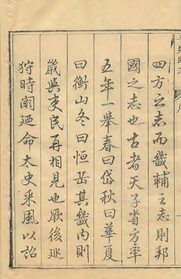 《平鄉縣誌》编撰：杨乔 清乾隆16年[1751] PDF下载-汉笺公版书