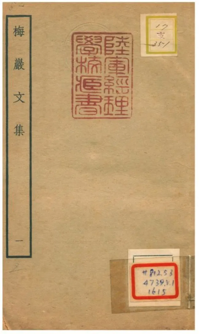 梅巖文集 v.1 不詳年 作者:胡次焱撰 PDF下载-汉笺公版书