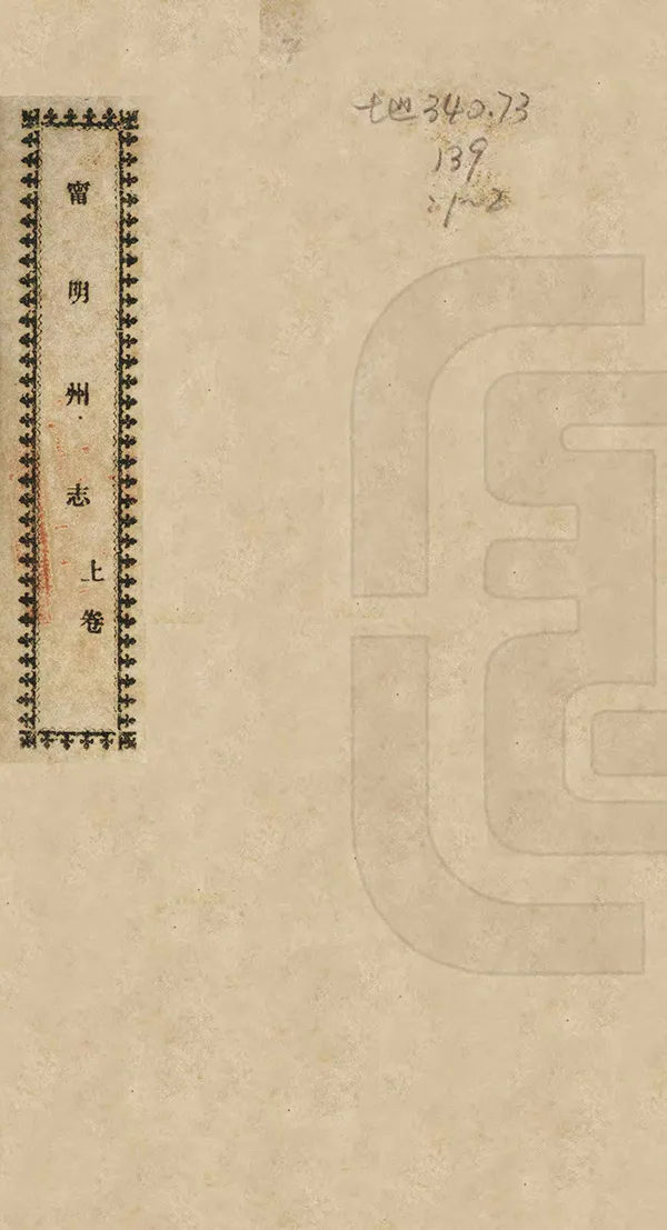 《寧明州志》编撰：王鈵绅 民國3年[1914] PDF下载-汉笺公版书