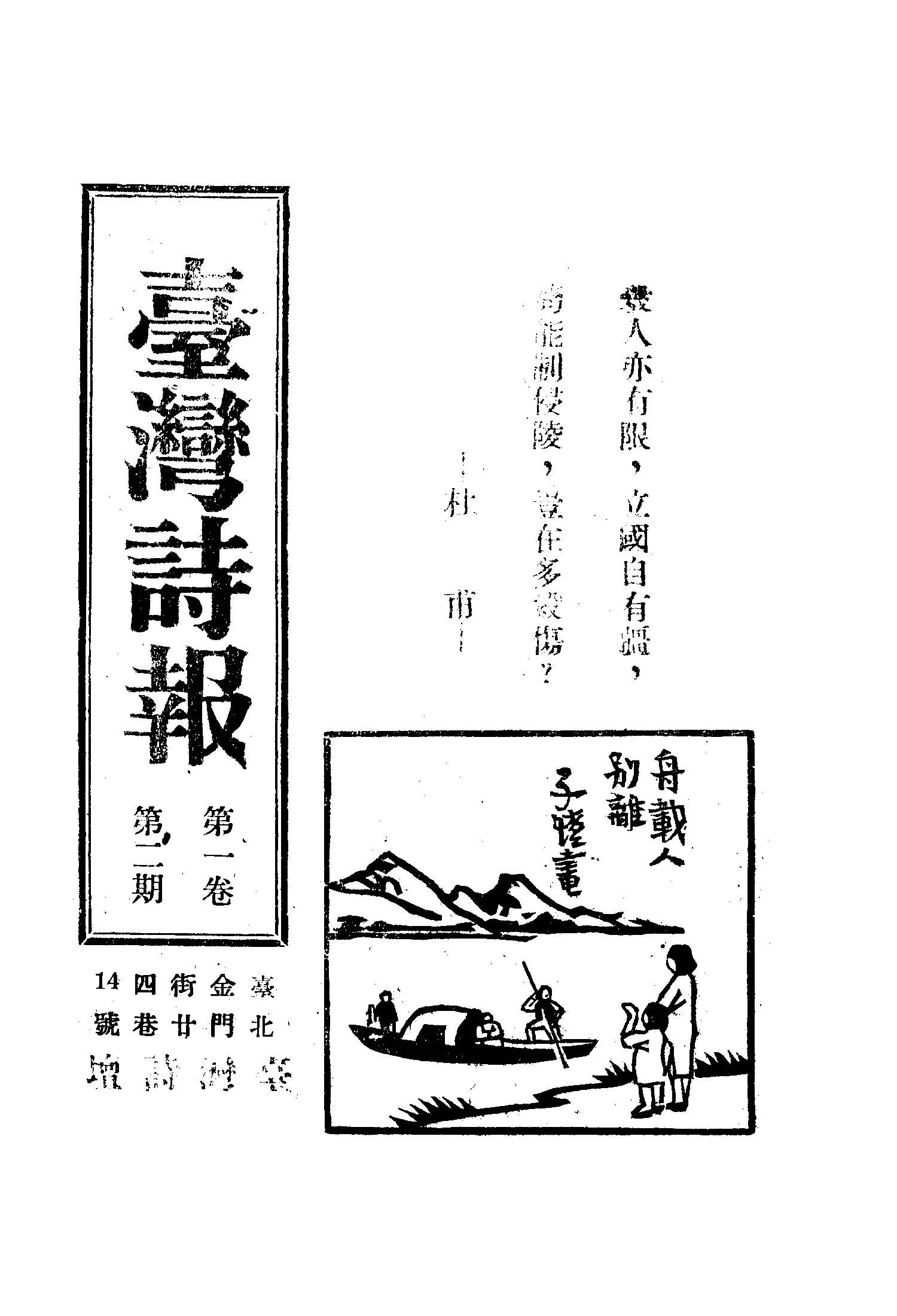《臺灣詩報 v.1:2 》 作者:曾今可主編 1949年  PDF下载-汉笺公版书