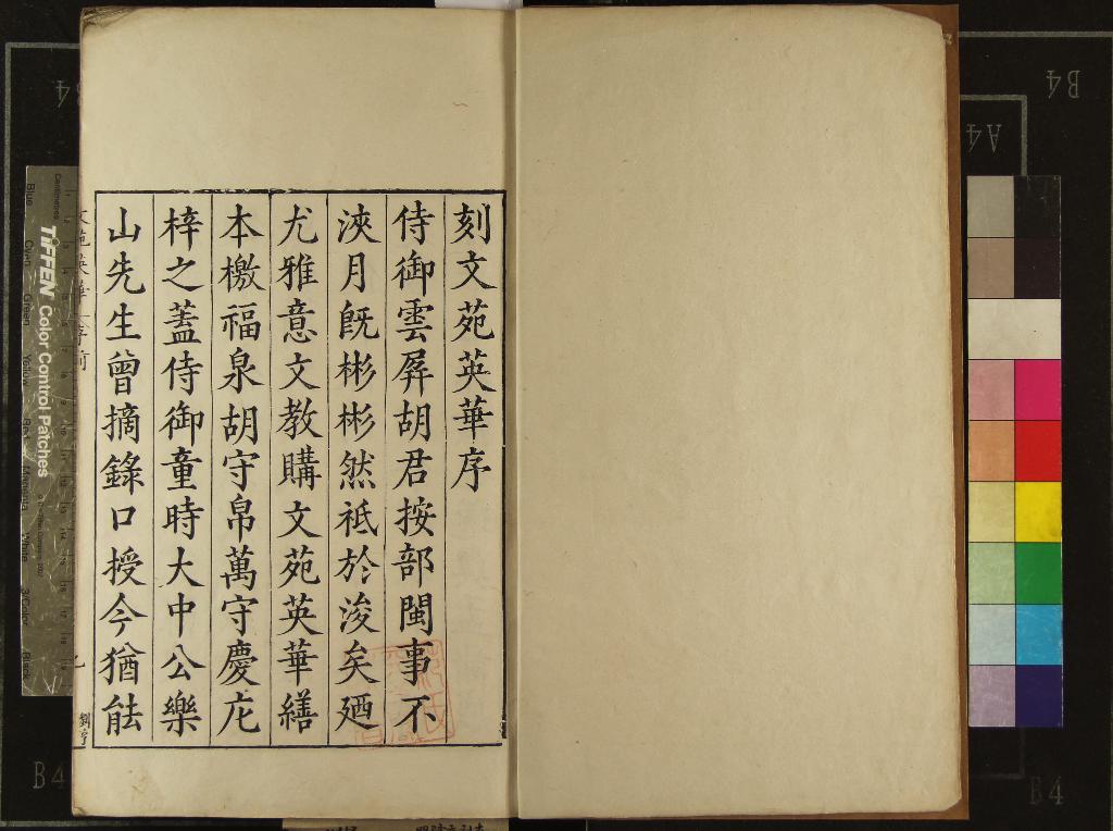 《文苑英華一千卷》作者：(明隆慶)宋李昉等輯  刻本  PDF下载-汉笺公版书