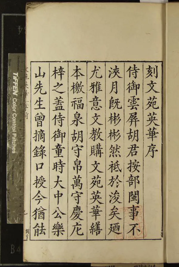 《文苑英華一千卷》作者：(明隆慶)宋李昉等輯  刻本  PDF下载-汉笺公版书