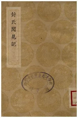 封氏聞見記 1936年 作者:封演 PDF下载-汉笺公版书