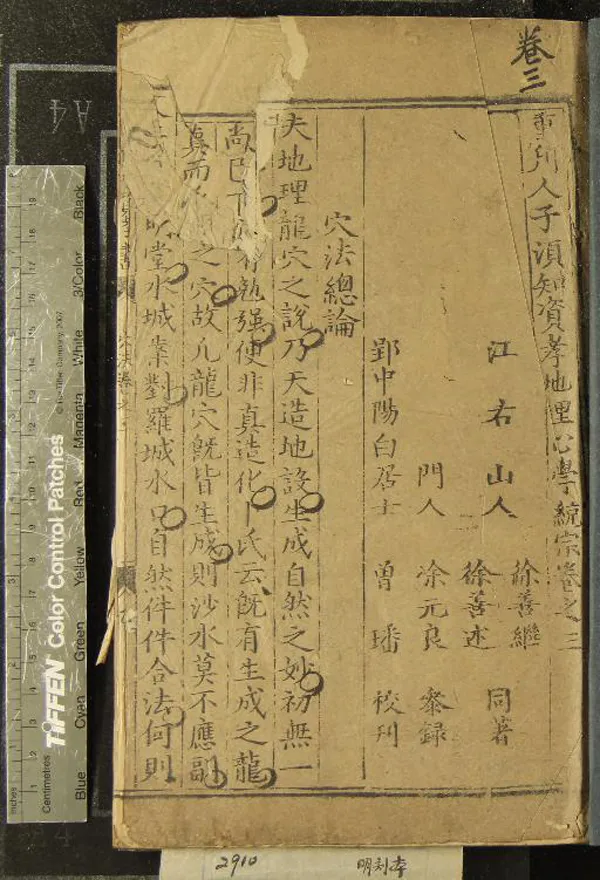 《重刊人子須知資孝地理心學統宗三十九卷》作者：(明萬曆)明徐善繼、徐善述撰  刻本  PDF下载-汉笺公版书