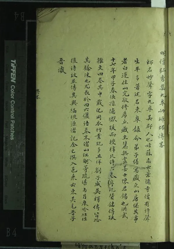 《明僧弘秀集十三卷》作者：(清)明毛晉輯  抄本  PDF下载-汉笺公版书