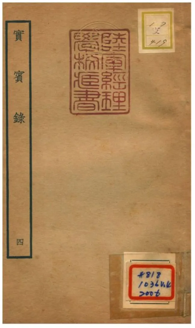 《實賓錄 v.4卷九~十》 作者:馬永易撰 不詳年  PDF下载-汉笺公版书