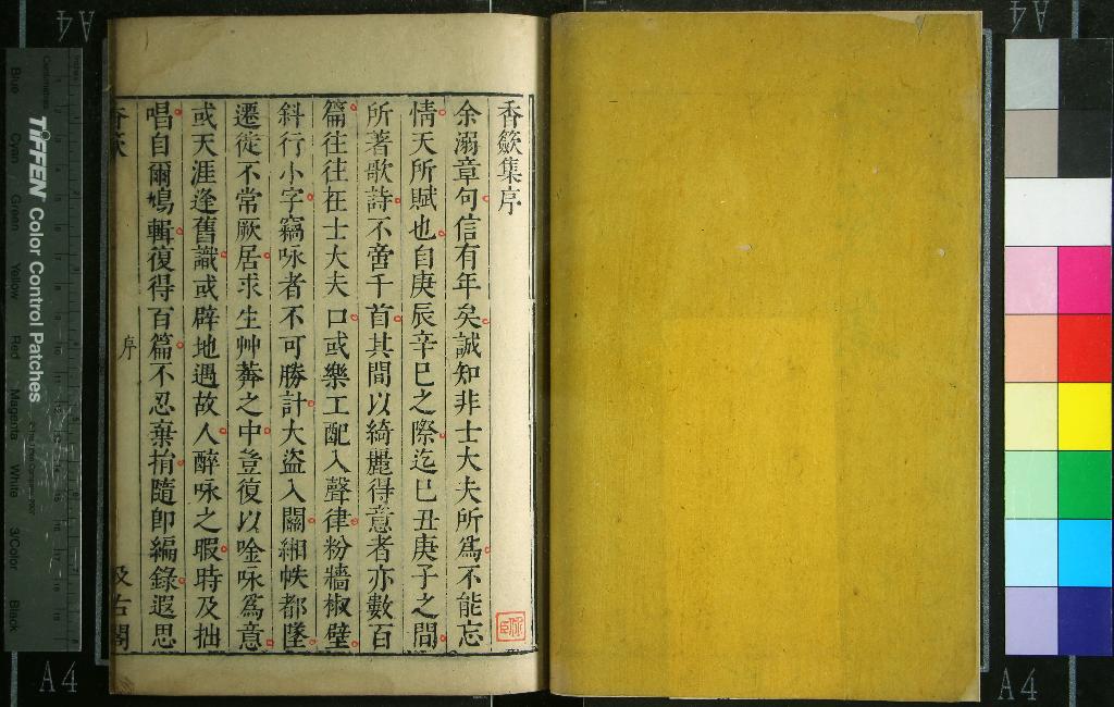 《五唐人詩集二十六卷（存一種）》作者：(明)明毛晉訂  刻本  PDF下载-汉笺公版书