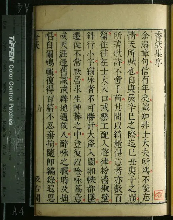 《五唐人詩集二十六卷（存一種）》作者：(明)明毛晉訂  刻本  PDF下载-汉笺公版书