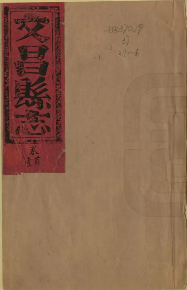 《文昌縣誌》编撰：张霈 陈起礼 清咸豐8年[1858] PDF下载-汉笺公版书