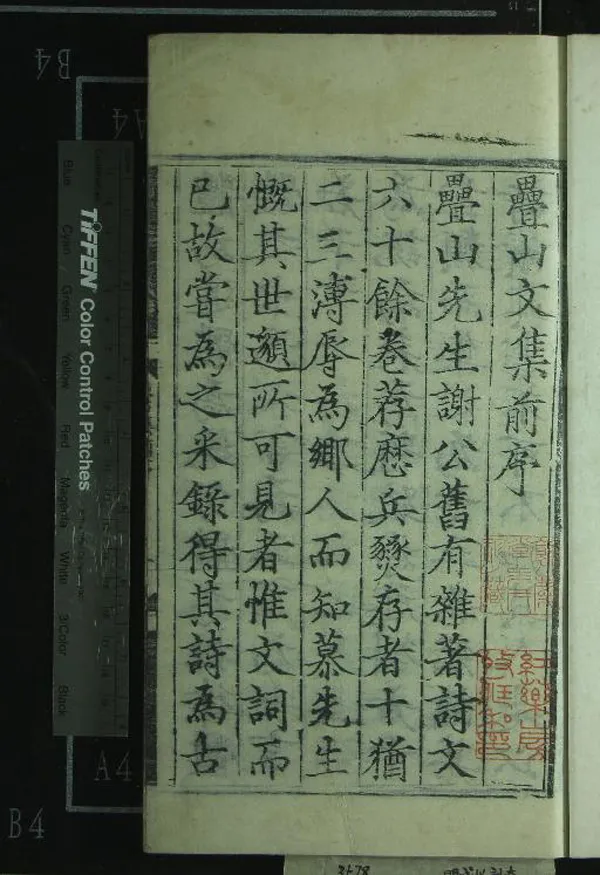 《疊山集十六卷》作者：(明成化)宋謝枋得撰、明黃浦編、明王杲錄  刻本  PDF下载-汉笺公版书