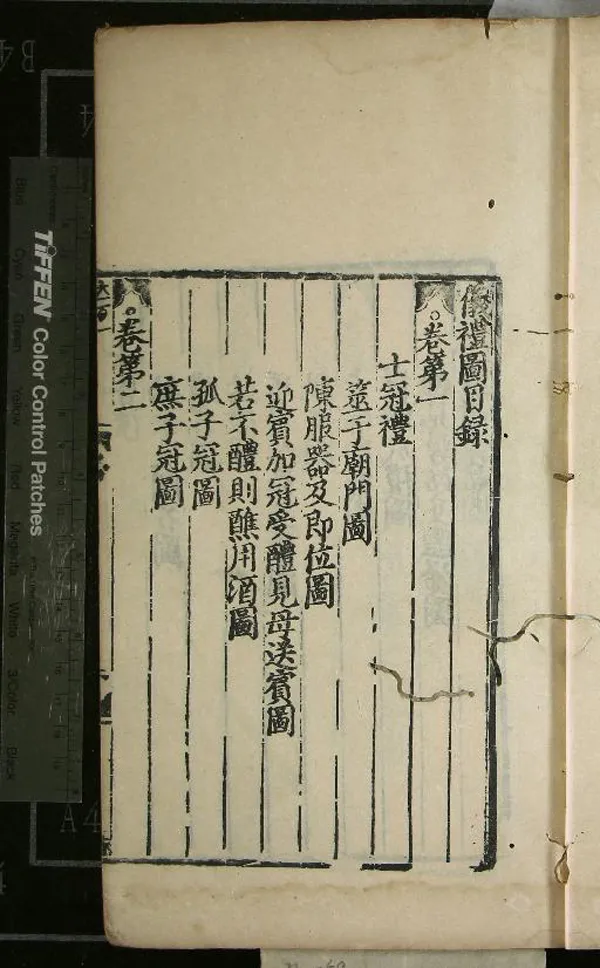 《儀禮圖十七卷旁通圖一卷》作者：(元)宋楊復撰  刻本  PDF下载-汉笺公版书