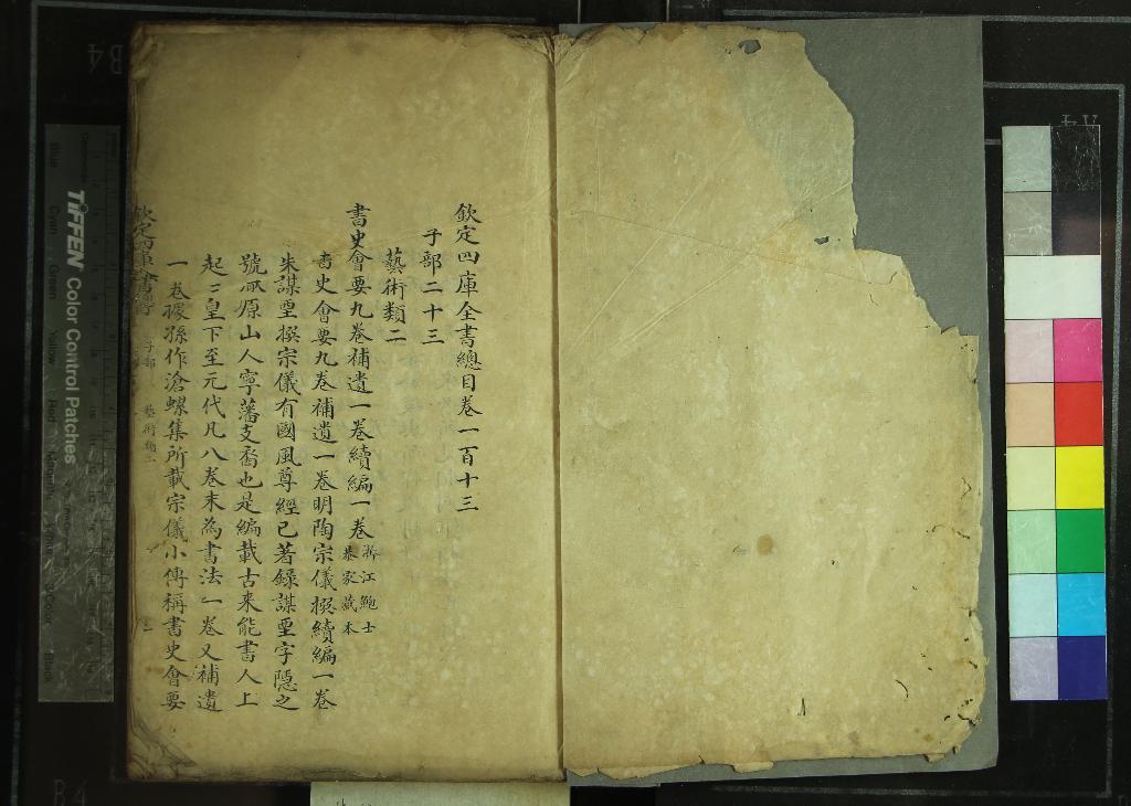《欽定四庫全書總目二百卷首一卷》作者：(清)清紀昀、陸錫熊、孫士毅總纂  抄本  PDF下载-汉笺公版书