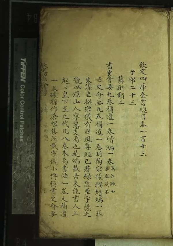 《欽定四庫全書總目二百卷首一卷》作者：(清)清紀昀、陸錫熊、孫士毅總纂  抄本  PDF下载-汉笺公版书