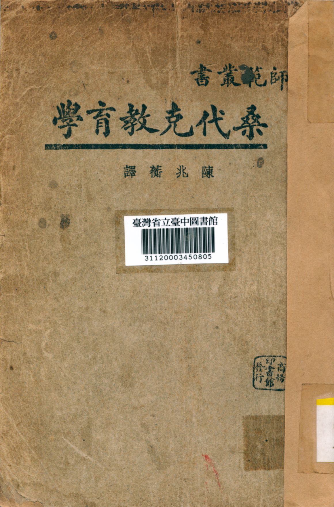 《桑代克教育學》 作者:(美)桑代克撰; 陳兆蘅譯 1933年  PDF下载-汉笺公版书