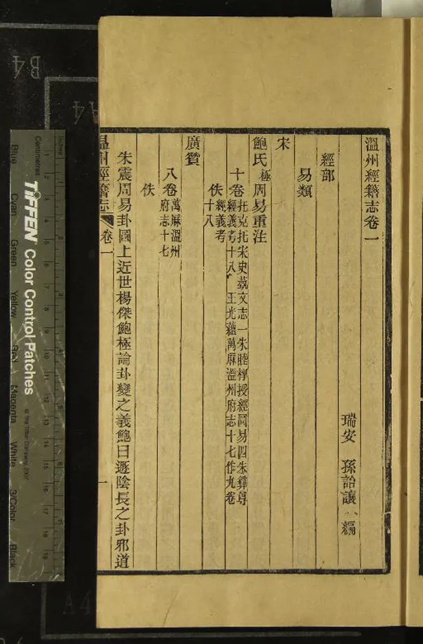 《溫州經籍志三十六卷首一卷》作者：(民國)清孫詒讓編、清章見伊等校  刻本  PDF下载-汉笺公版书