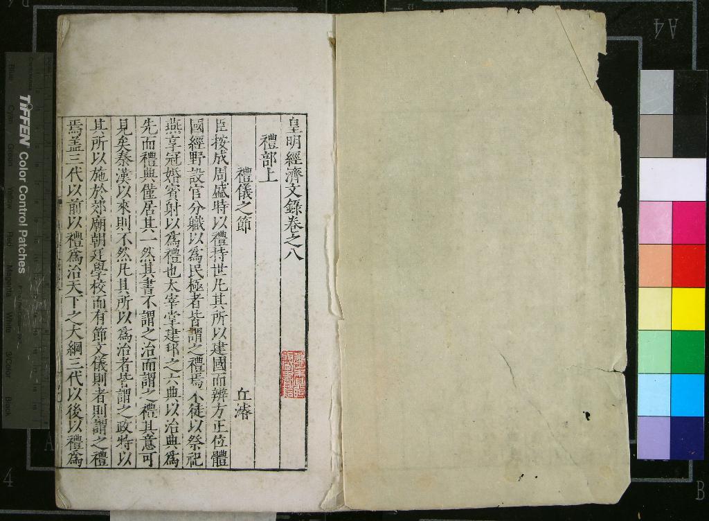 《皇明經濟文錄四十一卷》作者：(明嘉靖)明萬表、輯  刻本  PDF下载-汉笺公版书