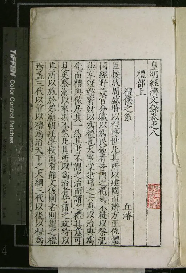 《皇明經濟文錄四十一卷》作者：(明嘉靖)明萬表、輯  刻本  PDF下载-汉笺公版书