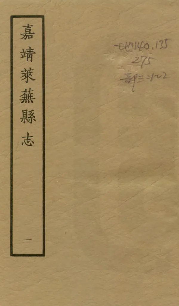 《萊蕪縣誌》编撰:陈甘雨 1963 PDF下载-汉笺公版书