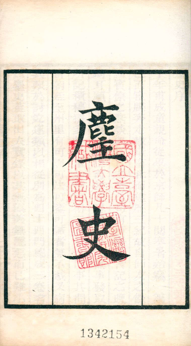 《塵史 v.235》 作者:(宋)王得臣撰 1921年  PDF下载-汉笺公版书