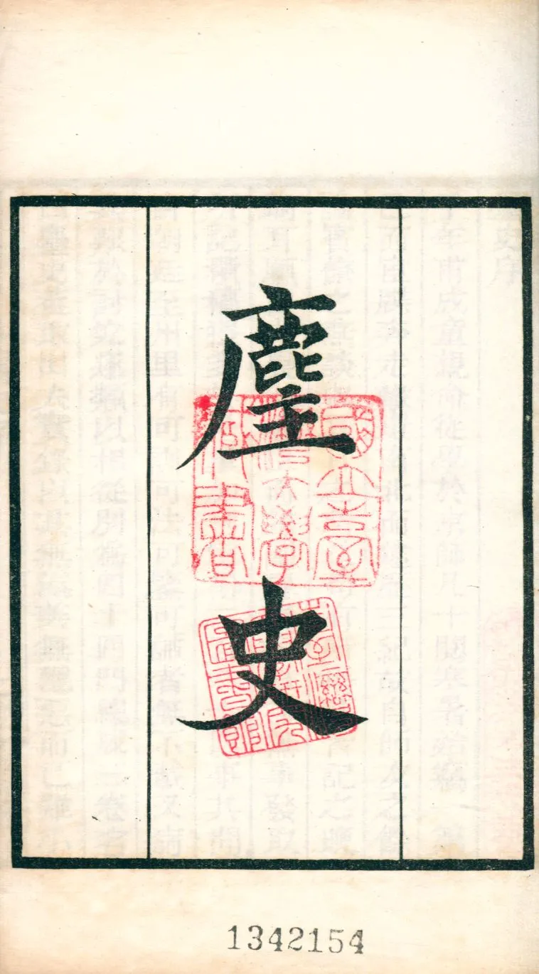 《塵史 v.235》 作者:(宋)王得臣撰 1921年  PDF下载-汉笺公版书