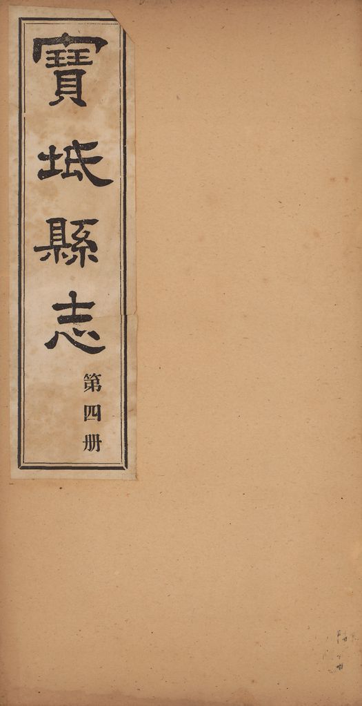 《寶坻縣志》 作者:(淸)林洪肇撰 1917年  PDF下载-汉笺公版书